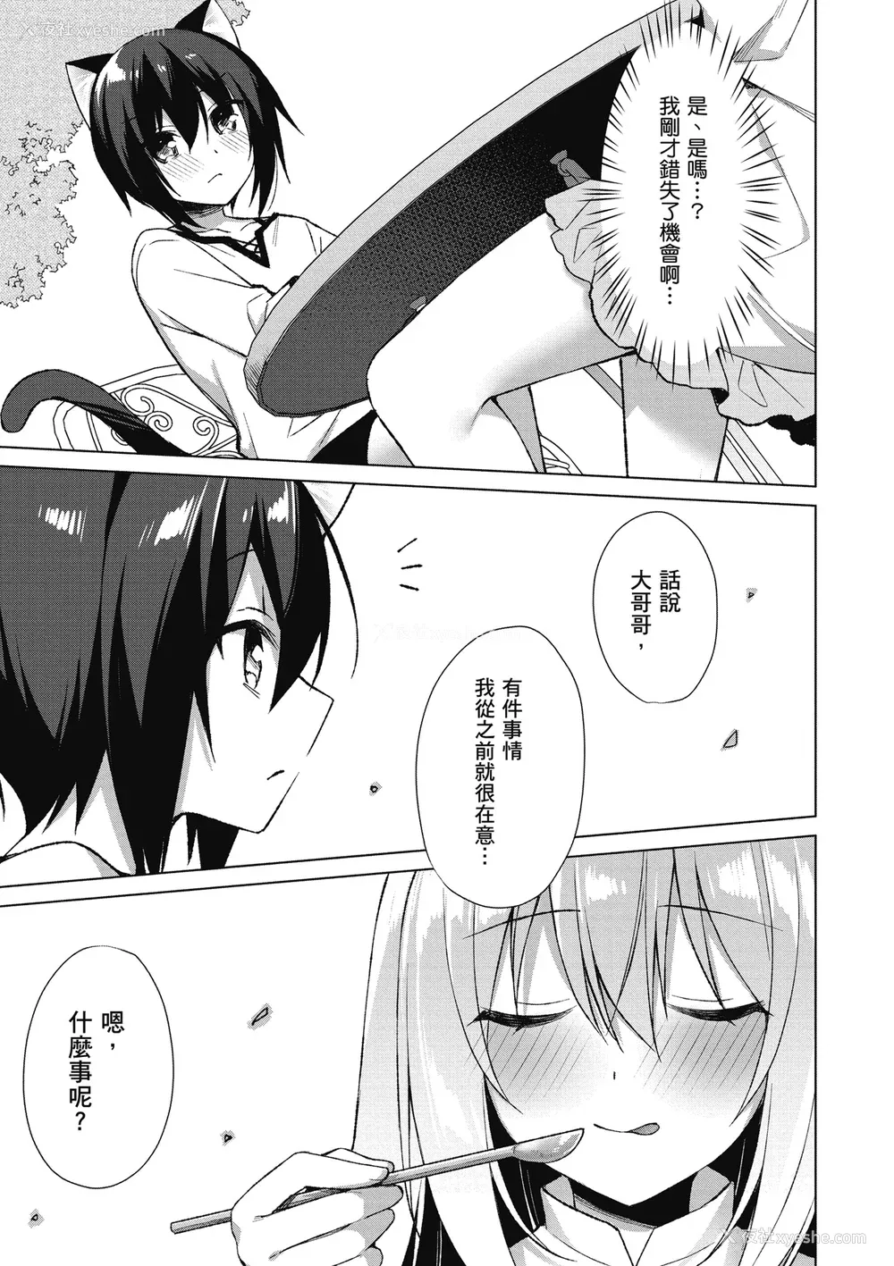 169P - [空维深夜] 我理想的异世界生活 转生后在满是兽耳娘的世界开后宫 1