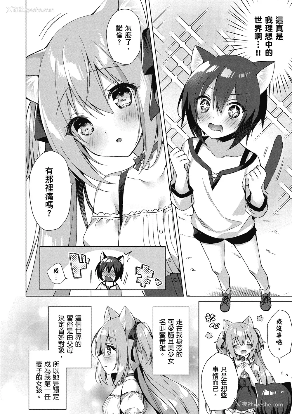 16P - [空维深夜] 我理想的异世界生活 转生后在满是兽耳娘的世界开后宫 1