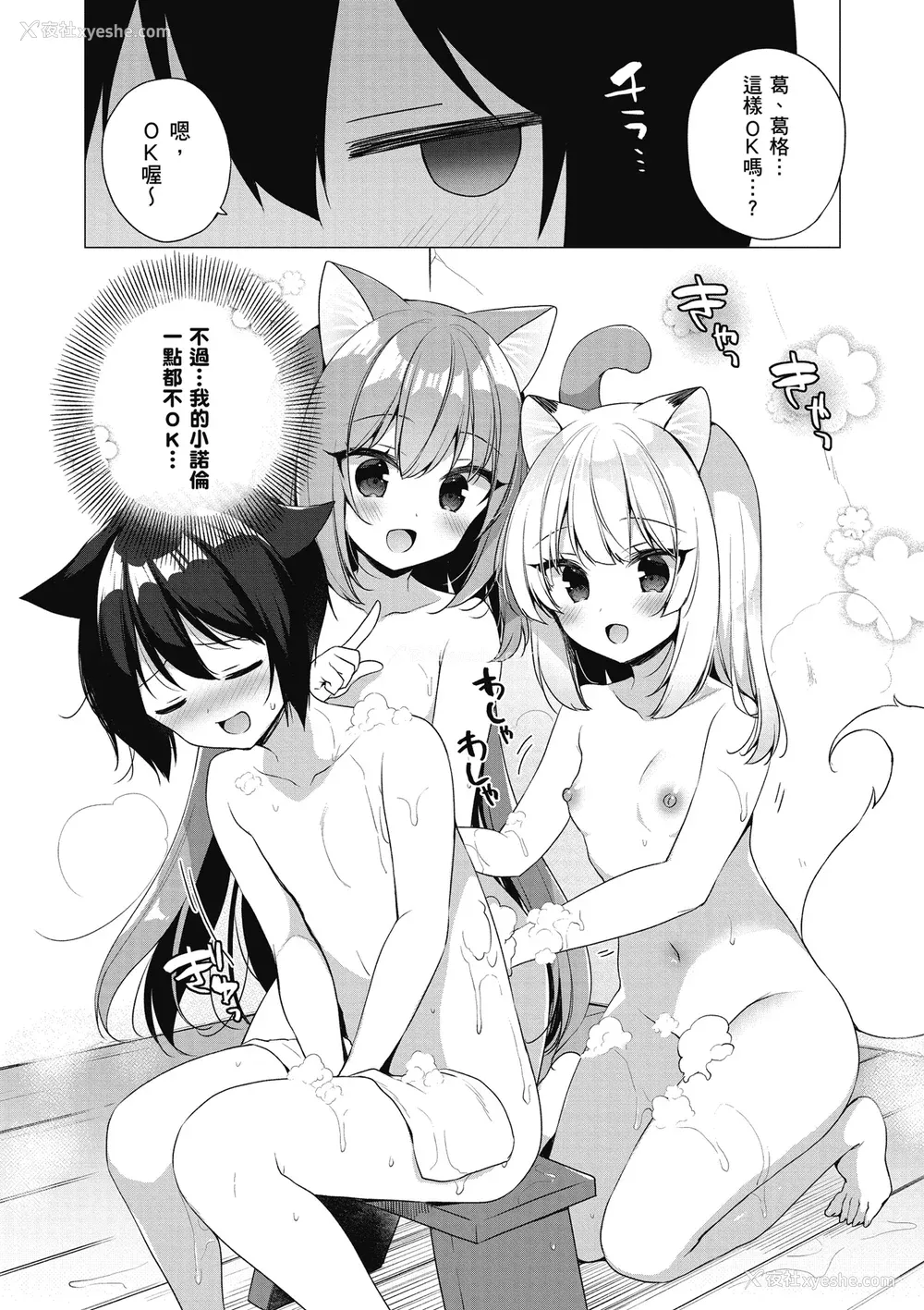 172P - [空维深夜] 我理想的异世界生活 转生后在满是兽耳娘的世界开后宫 1