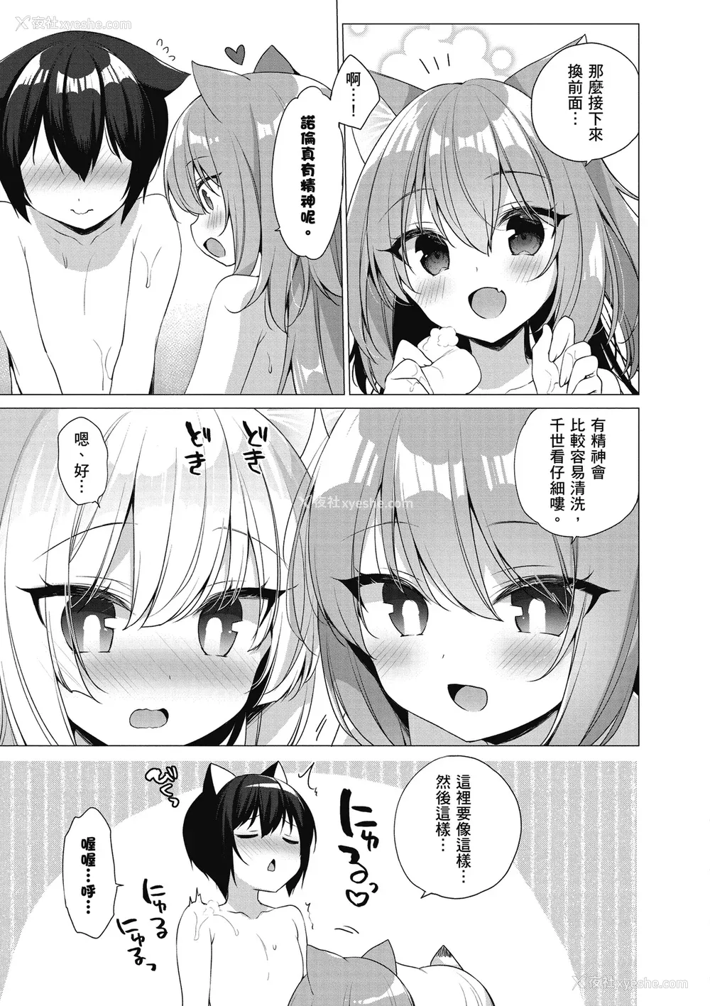 173P - [空维深夜] 我理想的异世界生活 转生后在满是兽耳娘的世界开后宫 1