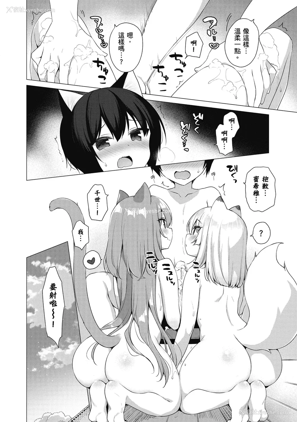 176P - [空维深夜] 我理想的异世界生活 转生后在满是兽耳娘的世界开后宫 1