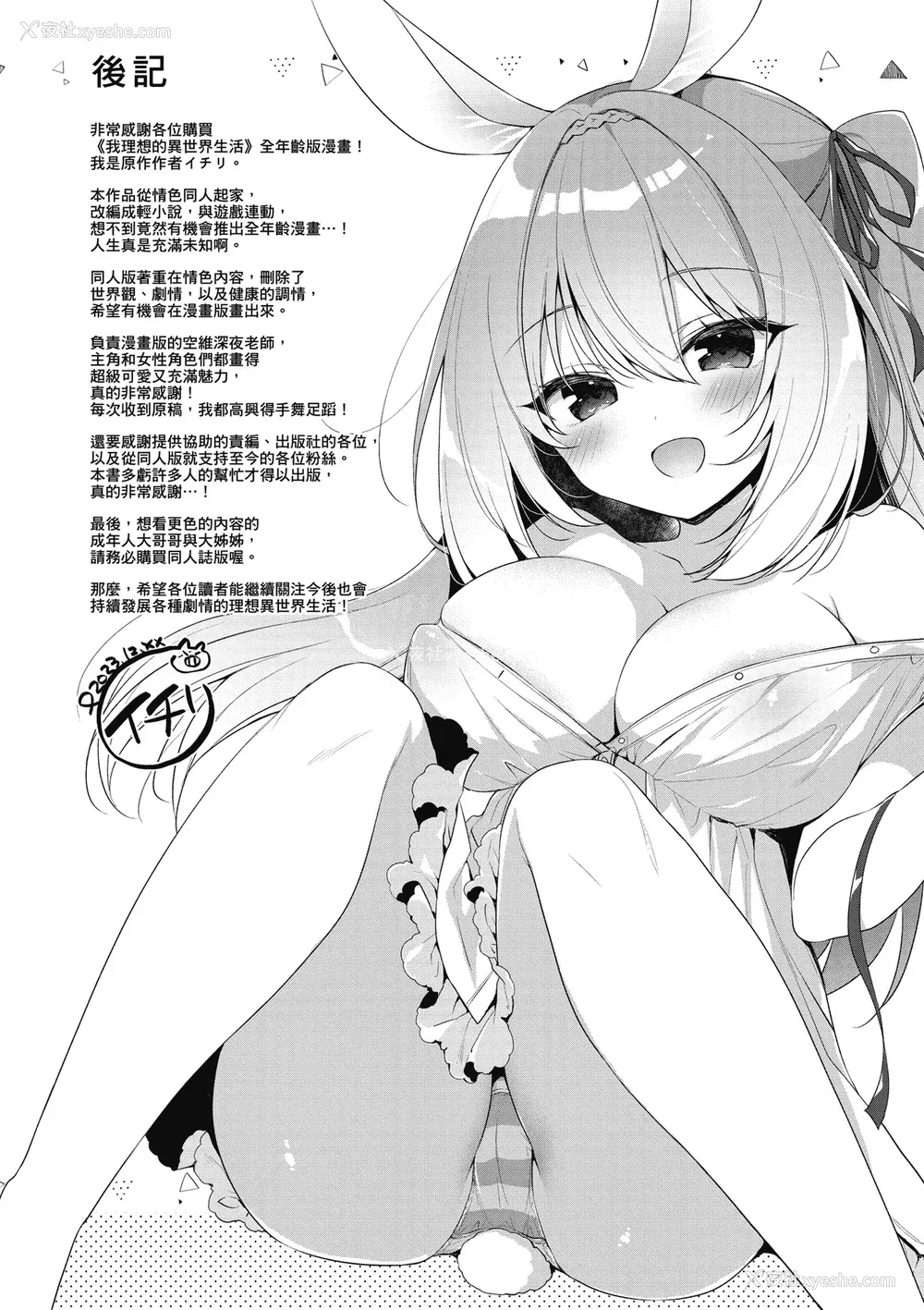 177P - [空维深夜] 我理想的异世界生活 转生后在满是兽耳娘的世界开后宫 1