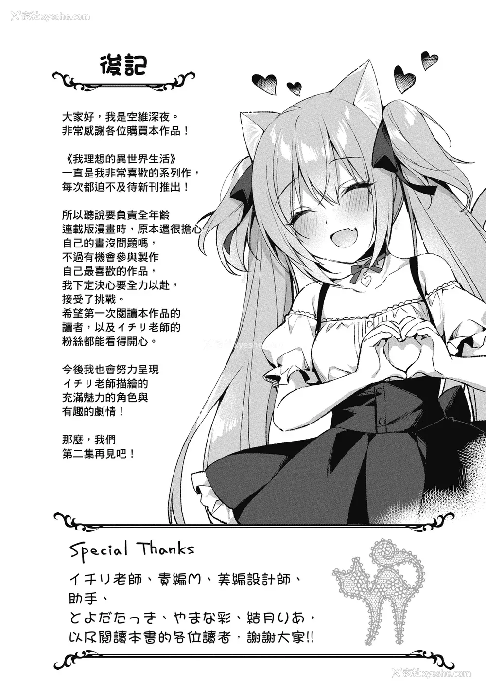 178P - [空维深夜] 我理想的异世界生活 转生后在满是兽耳娘的世界开后宫 1