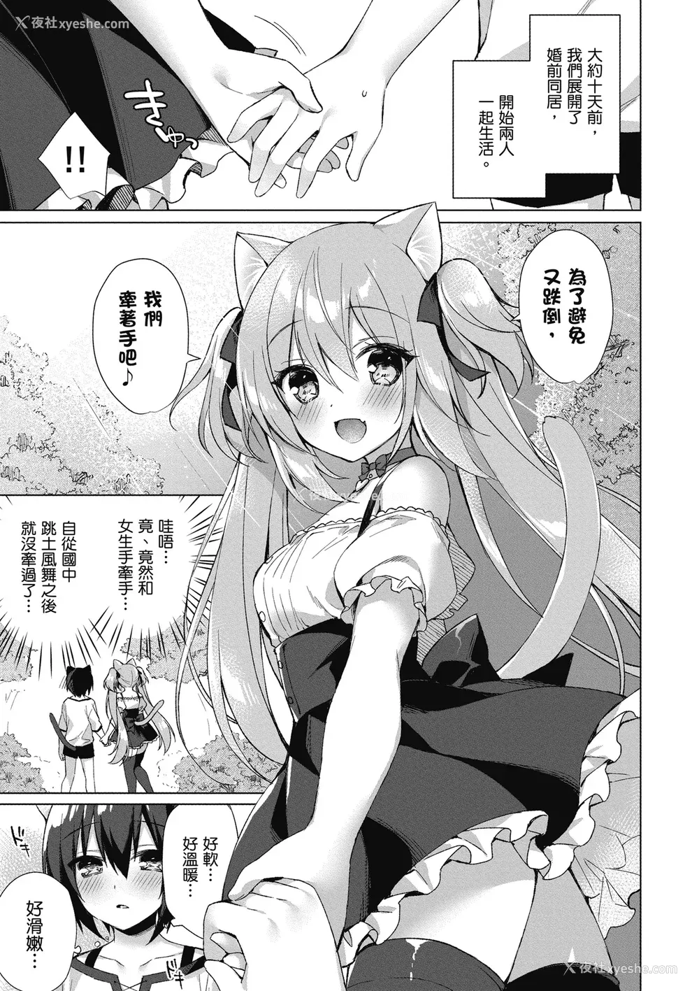 17P - [空维深夜] 我理想的异世界生活 转生后在满是兽耳娘的世界开后宫 1