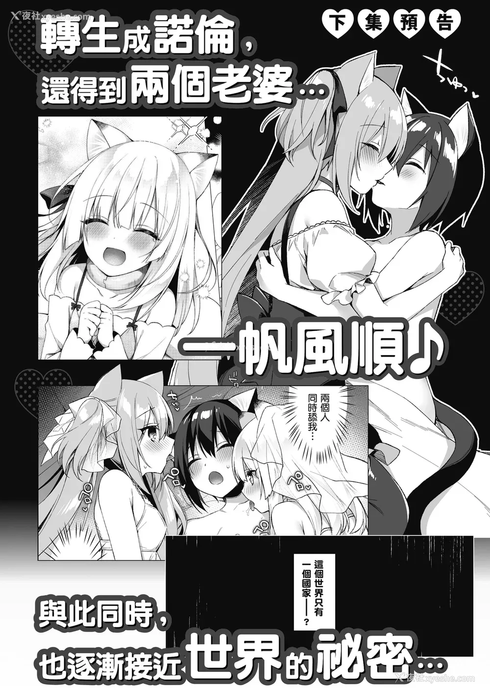 180P - [空维深夜] 我理想的异世界生活 转生后在满是兽耳娘的世界开后宫 1