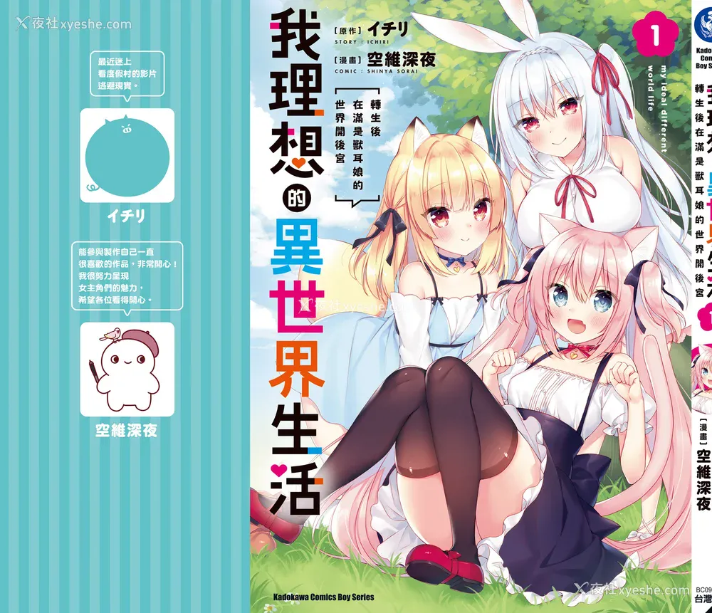 185P - [空维深夜] 我理想的异世界生活 转生后在满是兽耳娘的世界开后宫 1