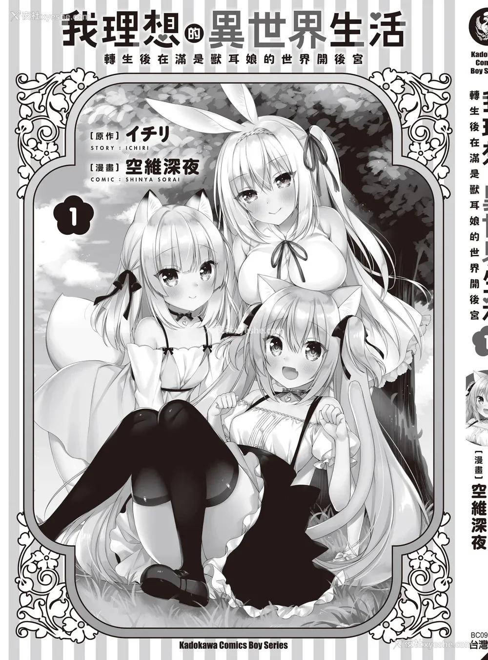 187P - [空维深夜] 我理想的异世界生活 转生后在满是兽耳娘的世界开后宫 1