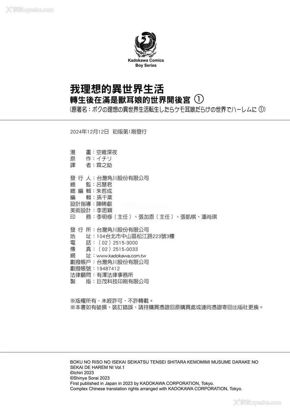 188P - [空维深夜] 我理想的异世界生活 转生后在满是兽耳娘的世界开后宫 1