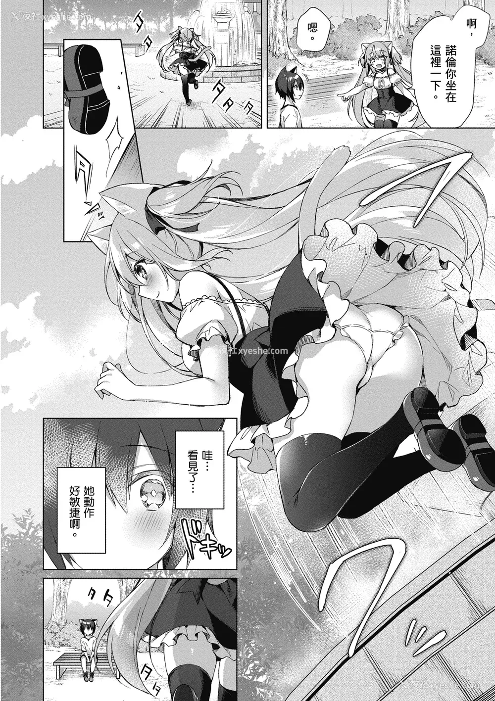 20P - [空维深夜] 我理想的异世界生活 转生后在满是兽耳娘的世界开后宫 1