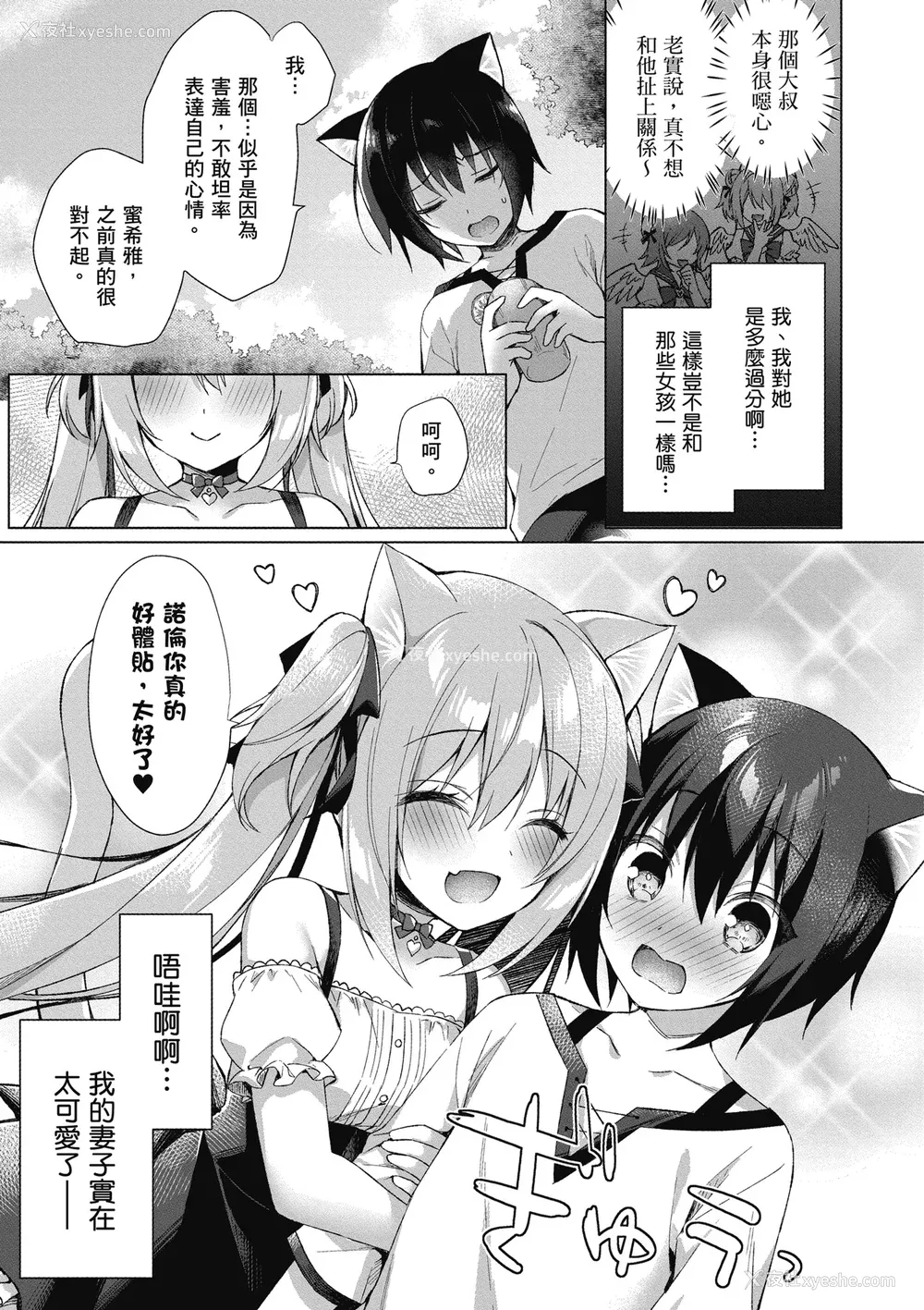 23P - [空维深夜] 我理想的异世界生活 转生后在满是兽耳娘的世界开后宫 1
