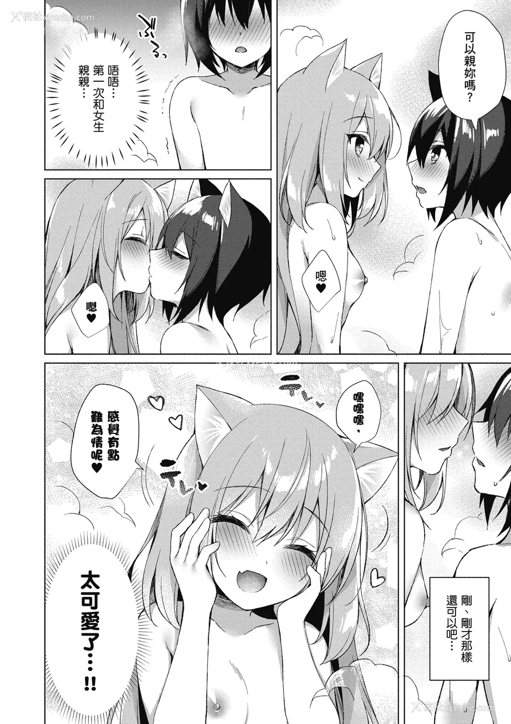 32P - [空维深夜] 我理想的异世界生活 转生后在满是兽耳娘的世界开后宫 1