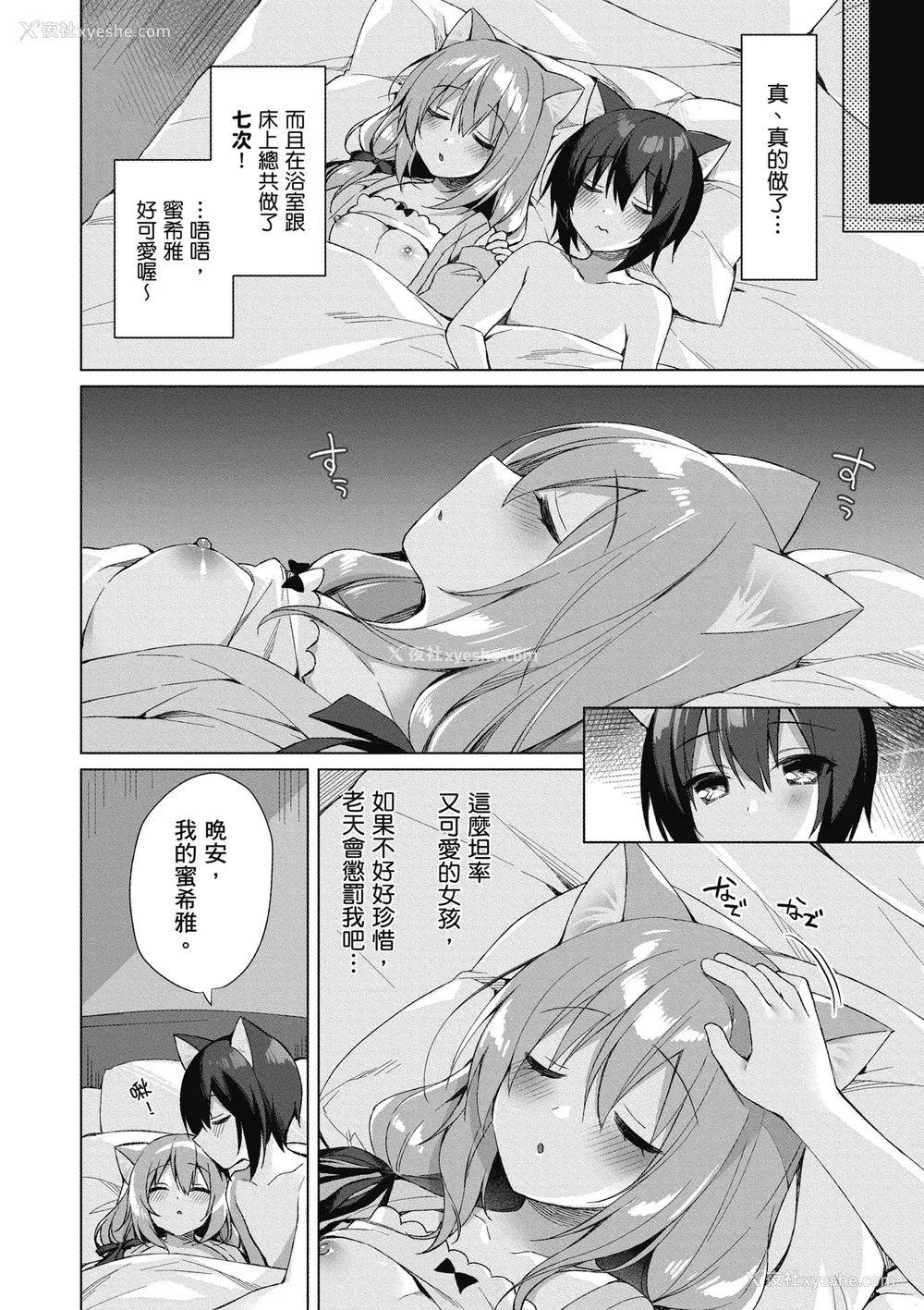 38P - [空维深夜] 我理想的异世界生活 转生后在满是兽耳娘的世界开后宫 1