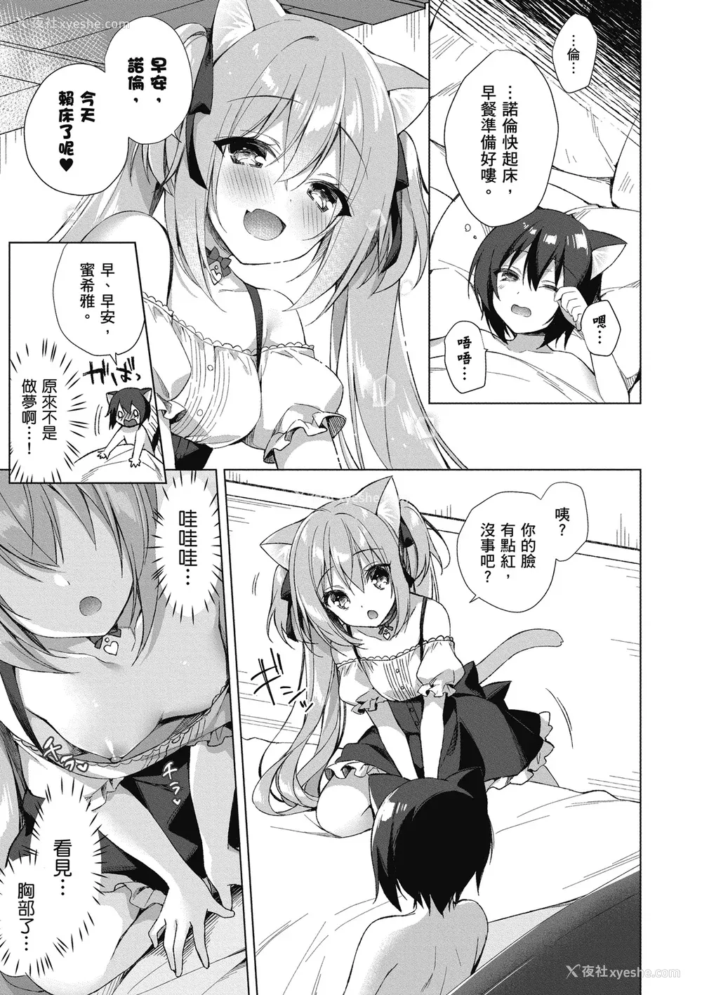 39P - [空维深夜] 我理想的异世界生活 转生后在满是兽耳娘的世界开后宫 1