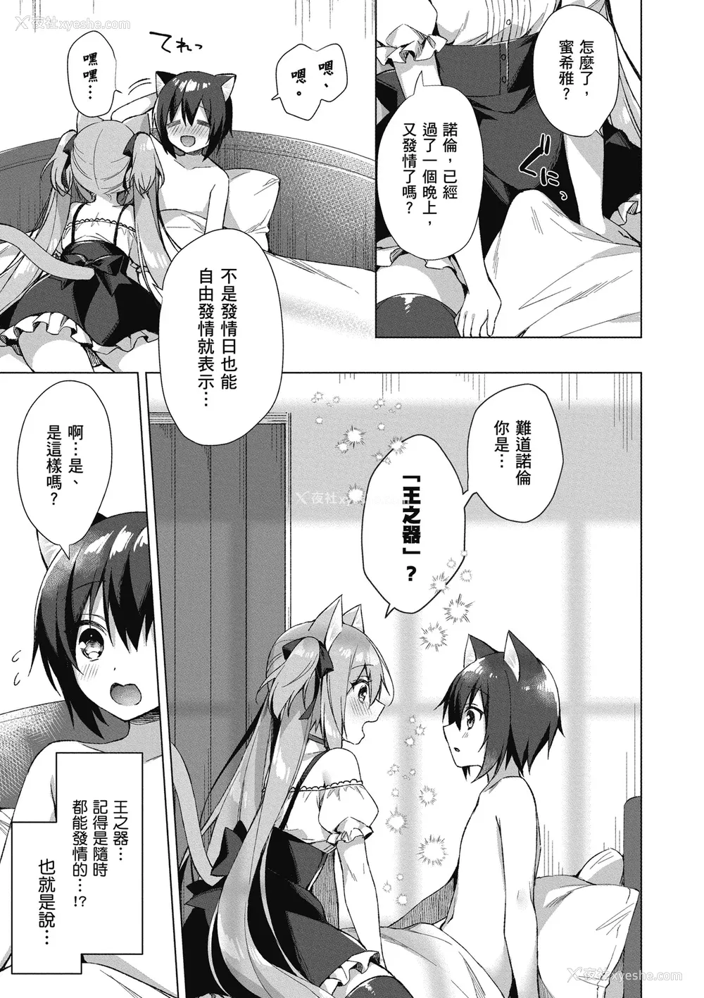 41P - [空维深夜] 我理想的异世界生活 转生后在满是兽耳娘的世界开后宫 1