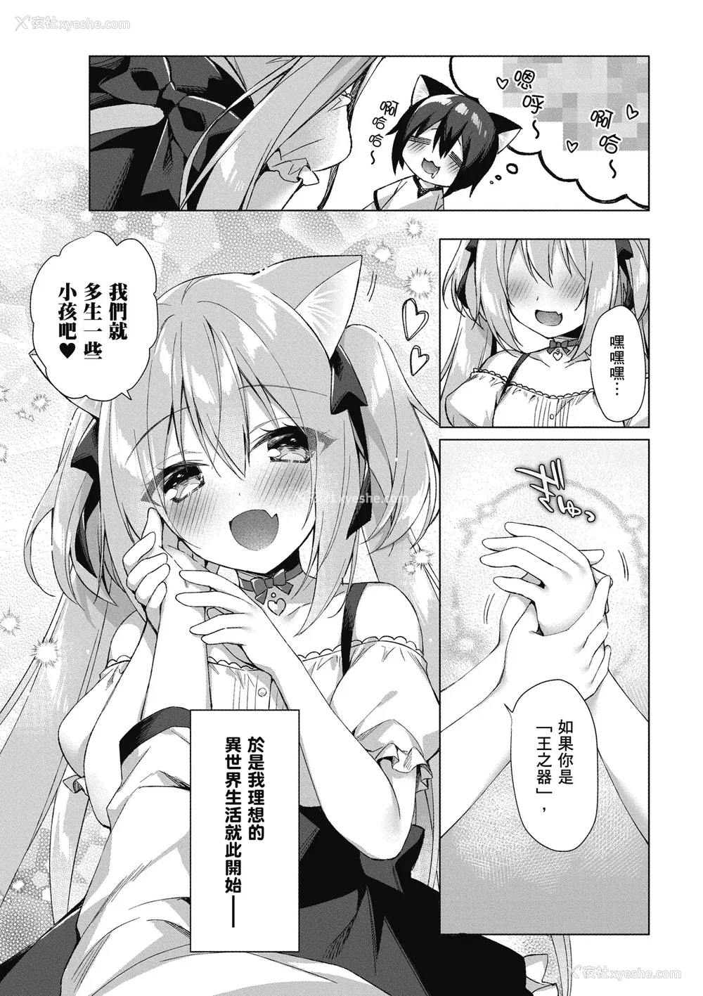 44P - [空维深夜] 我理想的异世界生活 转生后在满是兽耳娘的世界开后宫 1