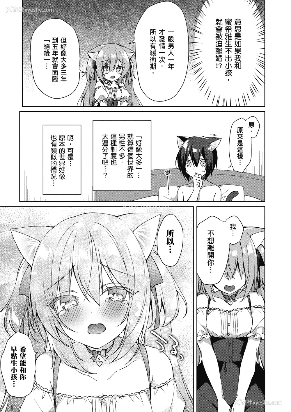 49P - [空维深夜] 我理想的异世界生活 转生后在满是兽耳娘的世界开后宫 1