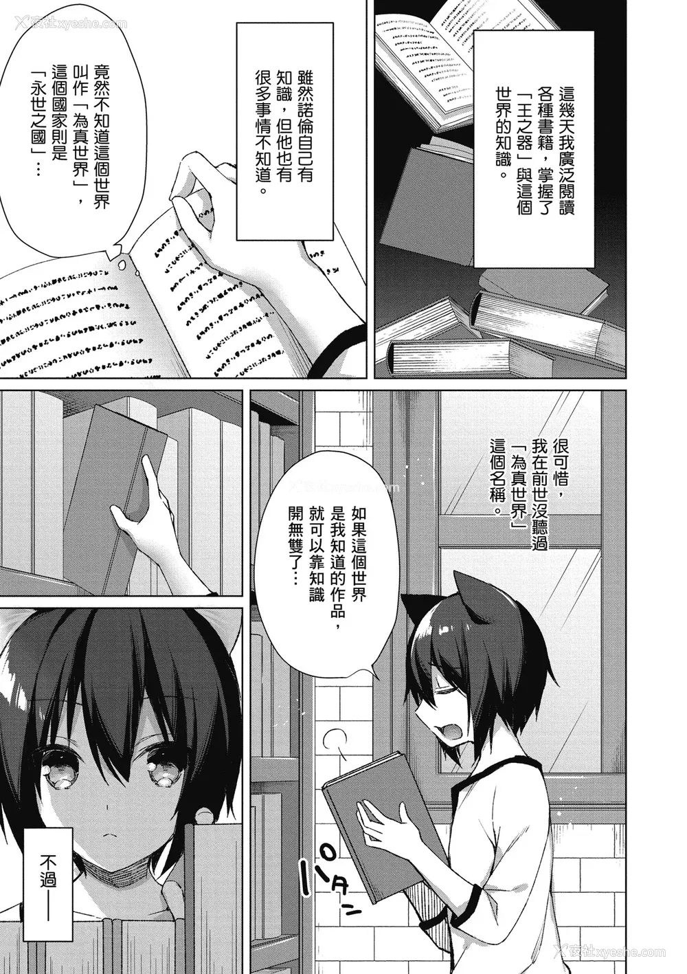 53P - [空维深夜] 我理想的异世界生活 转生后在满是兽耳娘的世界开后宫 1