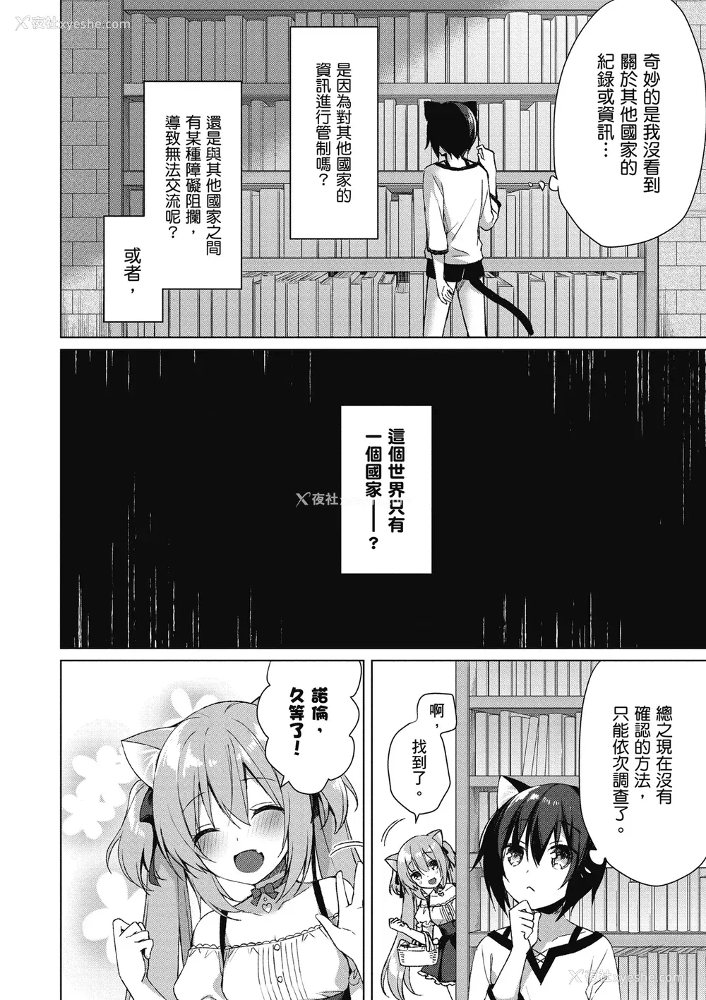 54P - [空维深夜] 我理想的异世界生活 转生后在满是兽耳娘的世界开后宫 1