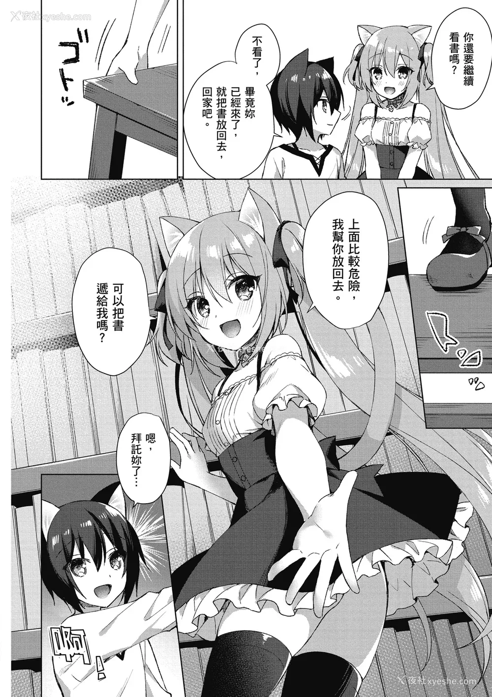 56P - [空维深夜] 我理想的异世界生活 转生后在满是兽耳娘的世界开后宫 1