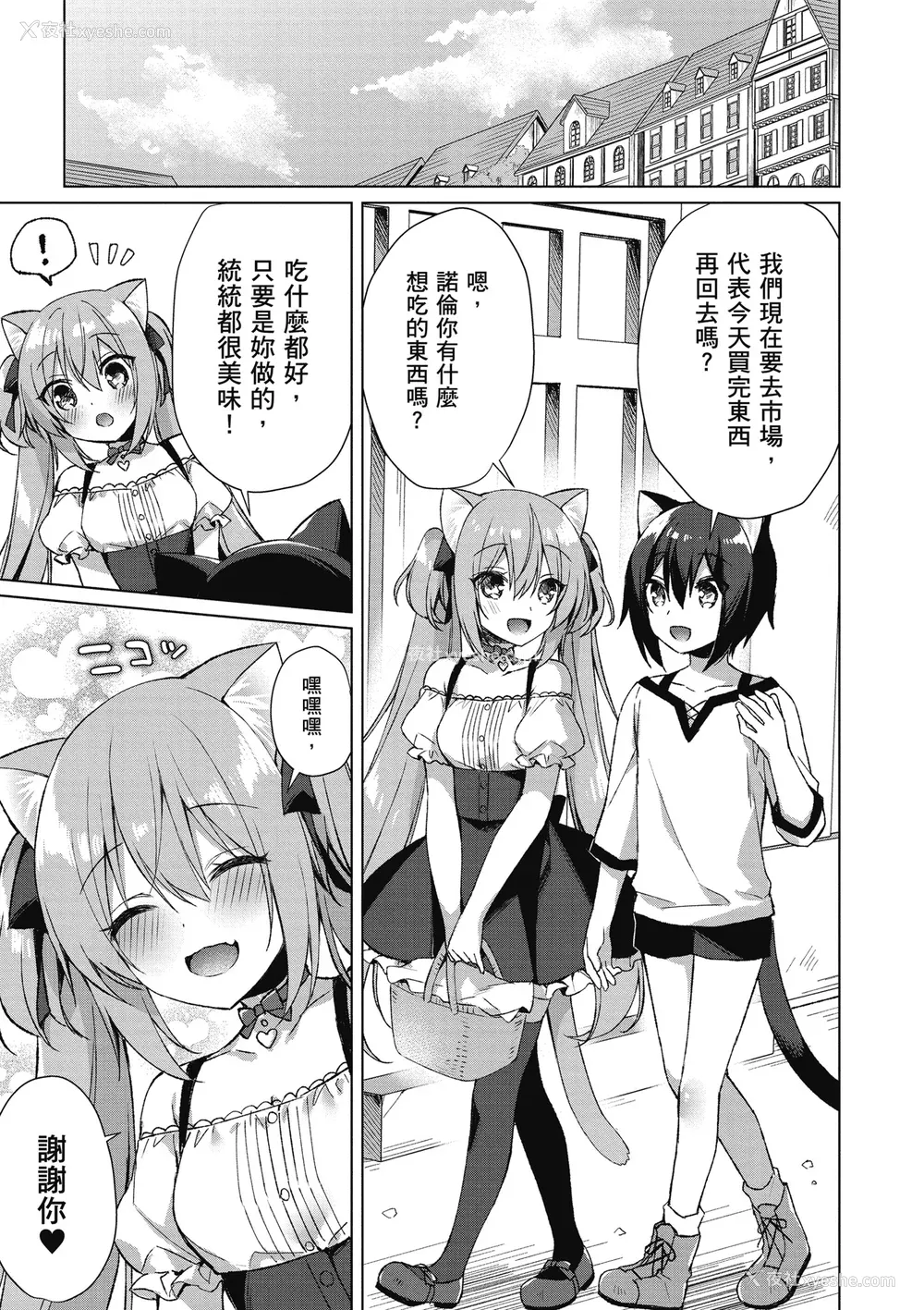 59P - [空维深夜] 我理想的异世界生活 转生后在满是兽耳娘的世界开后宫 1