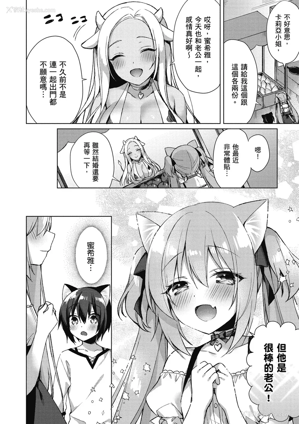 60P - [空维深夜] 我理想的异世界生活 转生后在满是兽耳娘的世界开后宫 1
