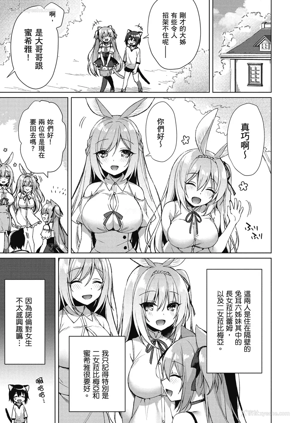 63P - [空维深夜] 我理想的异世界生活 转生后在满是兽耳娘的世界开后宫 1