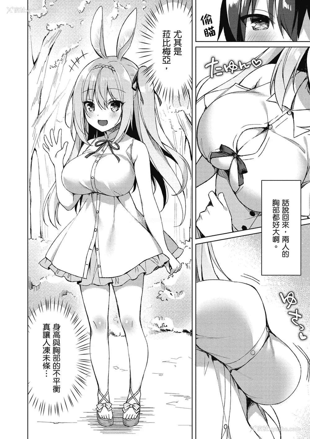 64P - [空维深夜] 我理想的异世界生活 转生后在满是兽耳娘的世界开后宫 1