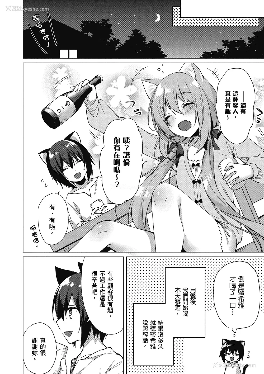 68P - [空维深夜] 我理想的异世界生活 转生后在满是兽耳娘的世界开后宫 1
