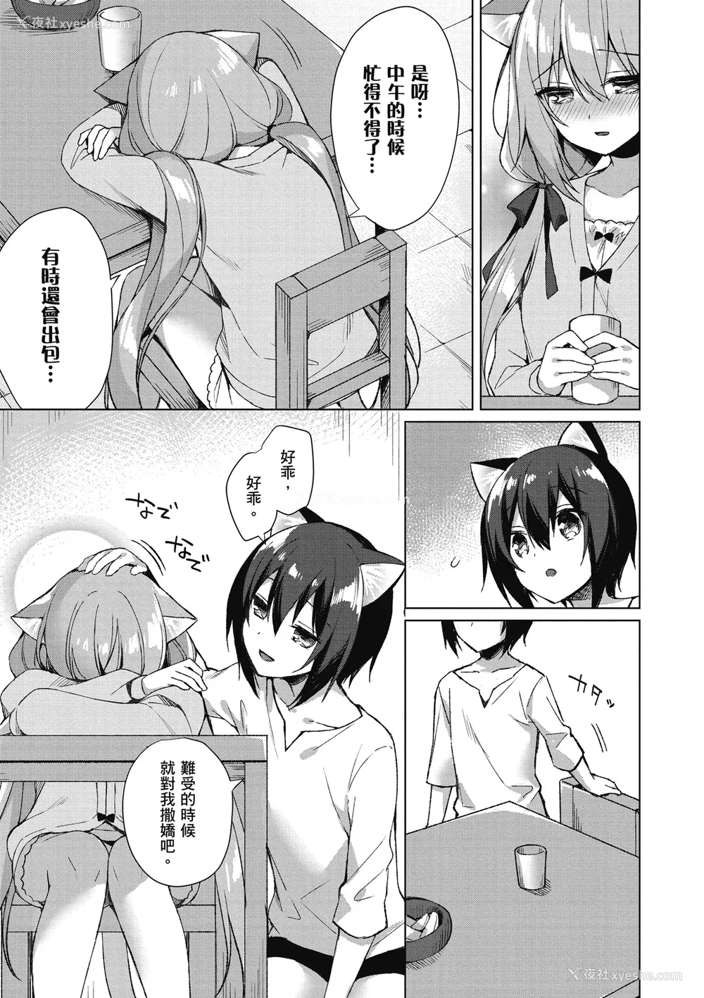 69P - [空维深夜] 我理想的异世界生活 转生后在满是兽耳娘的世界开后宫 1