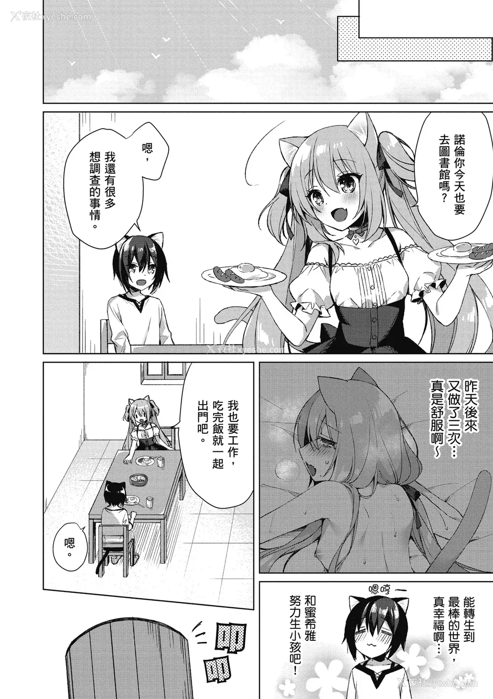 76P - [空维深夜] 我理想的异世界生活 转生后在满是兽耳娘的世界开后宫 1