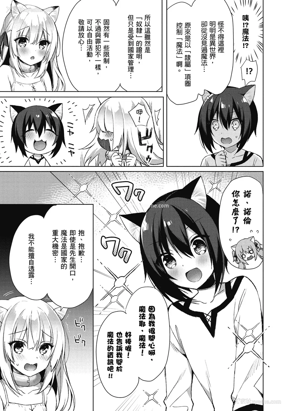 87P - [空维深夜] 我理想的异世界生活 转生后在满是兽耳娘的世界开后宫 1