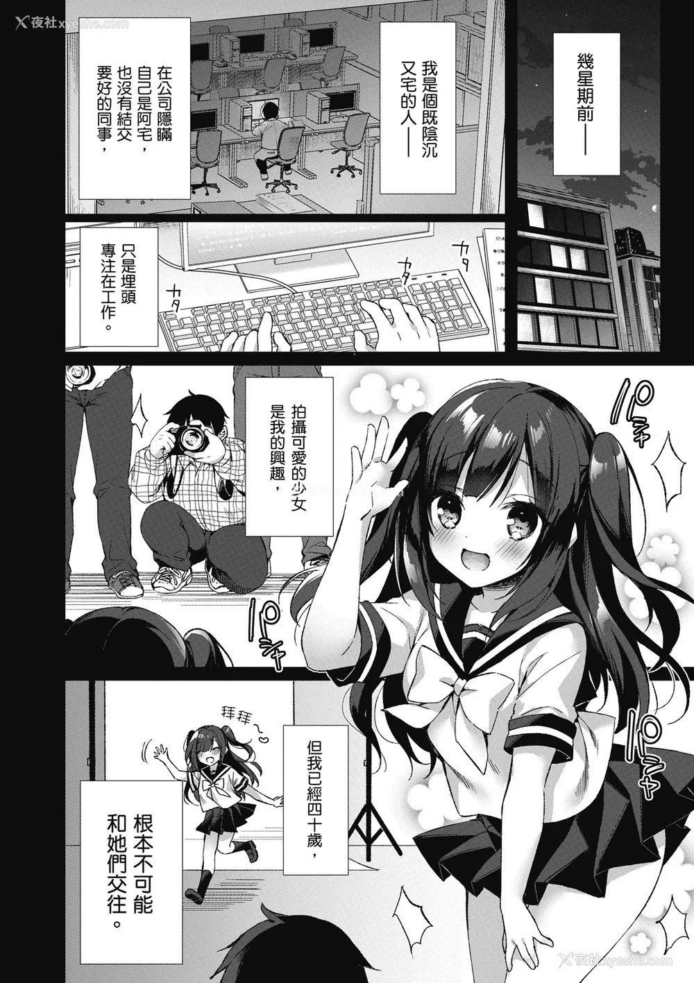 8P - [空维深夜] 我理想的异世界生活 转生后在满是兽耳娘的世界开后宫 1