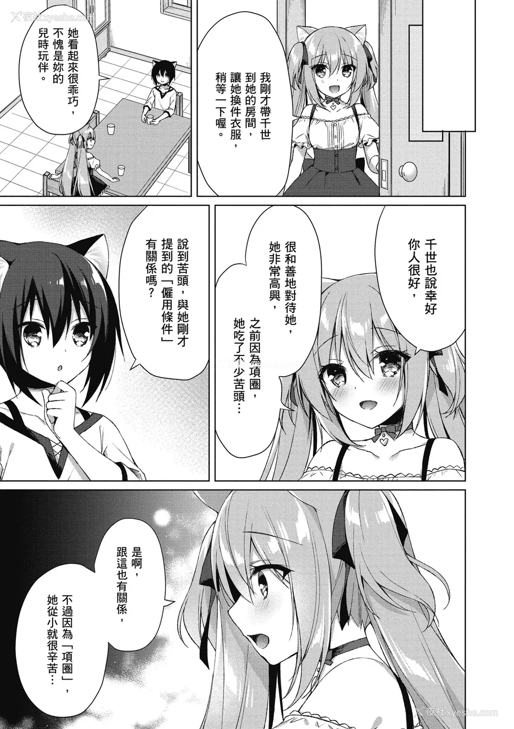 91P - [空维深夜] 我理想的异世界生活 转生后在满是兽耳娘的世界开后宫 1