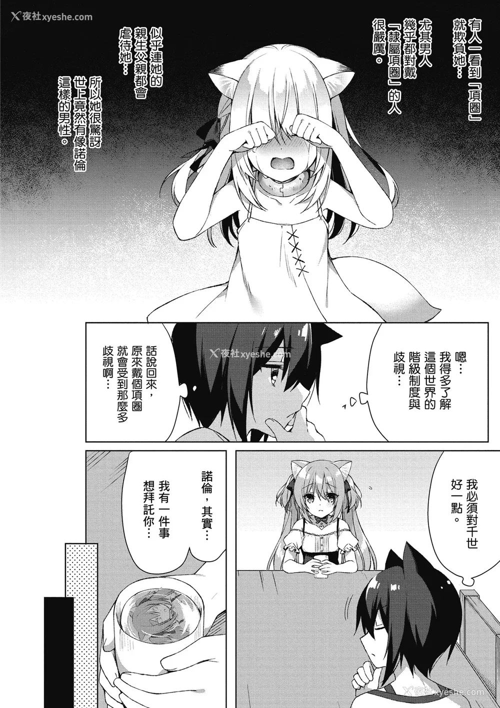 92P - [空维深夜] 我理想的异世界生活 转生后在满是兽耳娘的世界开后宫 1
