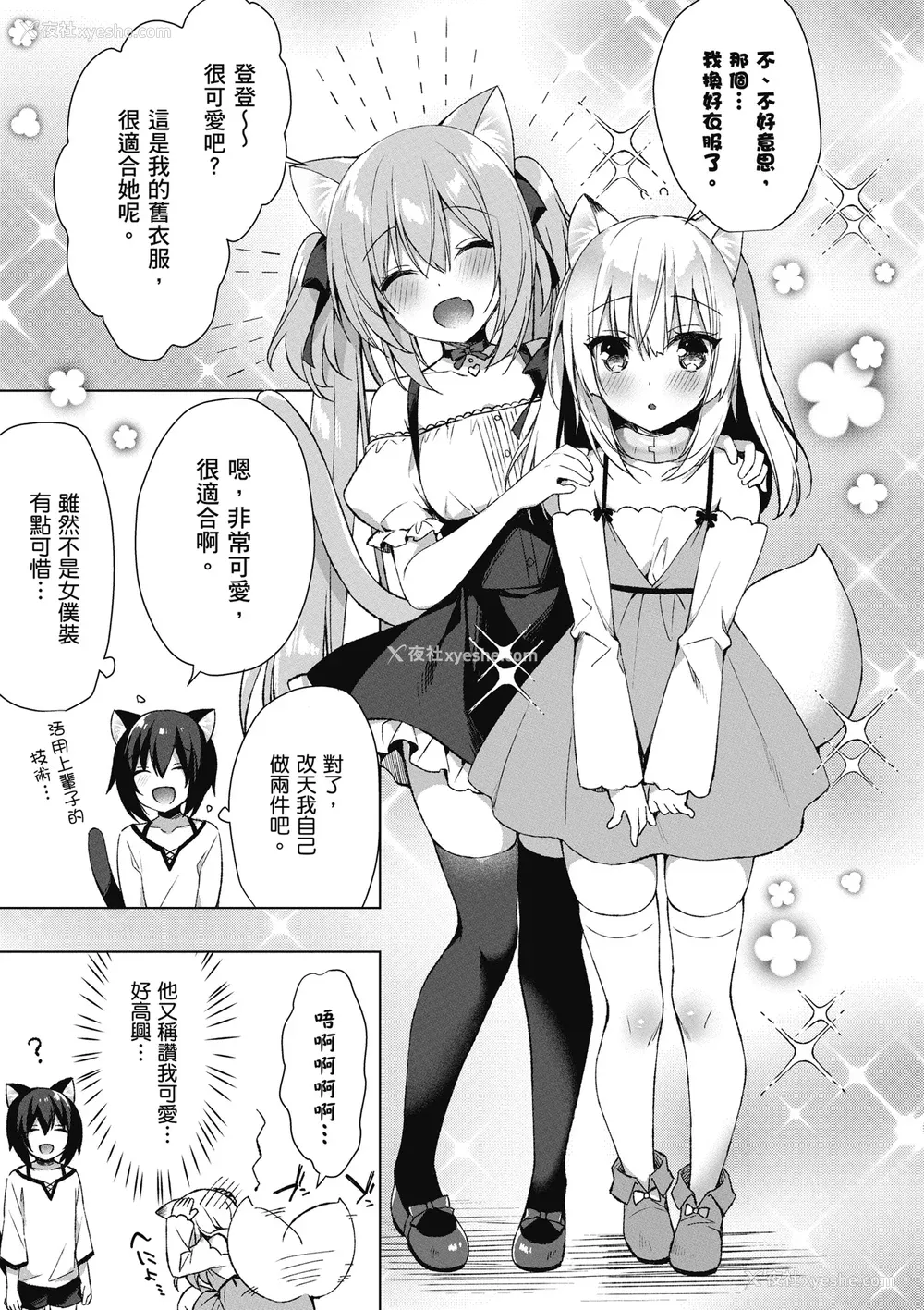 93P - [空维深夜] 我理想的异世界生活 转生后在满是兽耳娘的世界开后宫 1