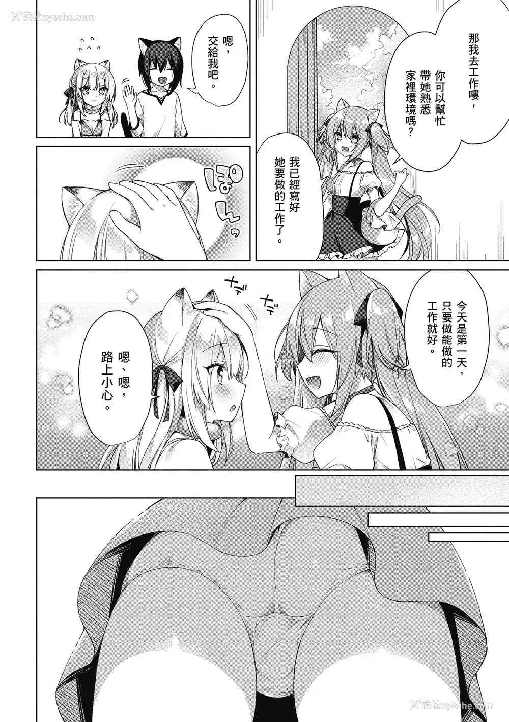 94P - [空维深夜] 我理想的异世界生活 转生后在满是兽耳娘的世界开后宫 1