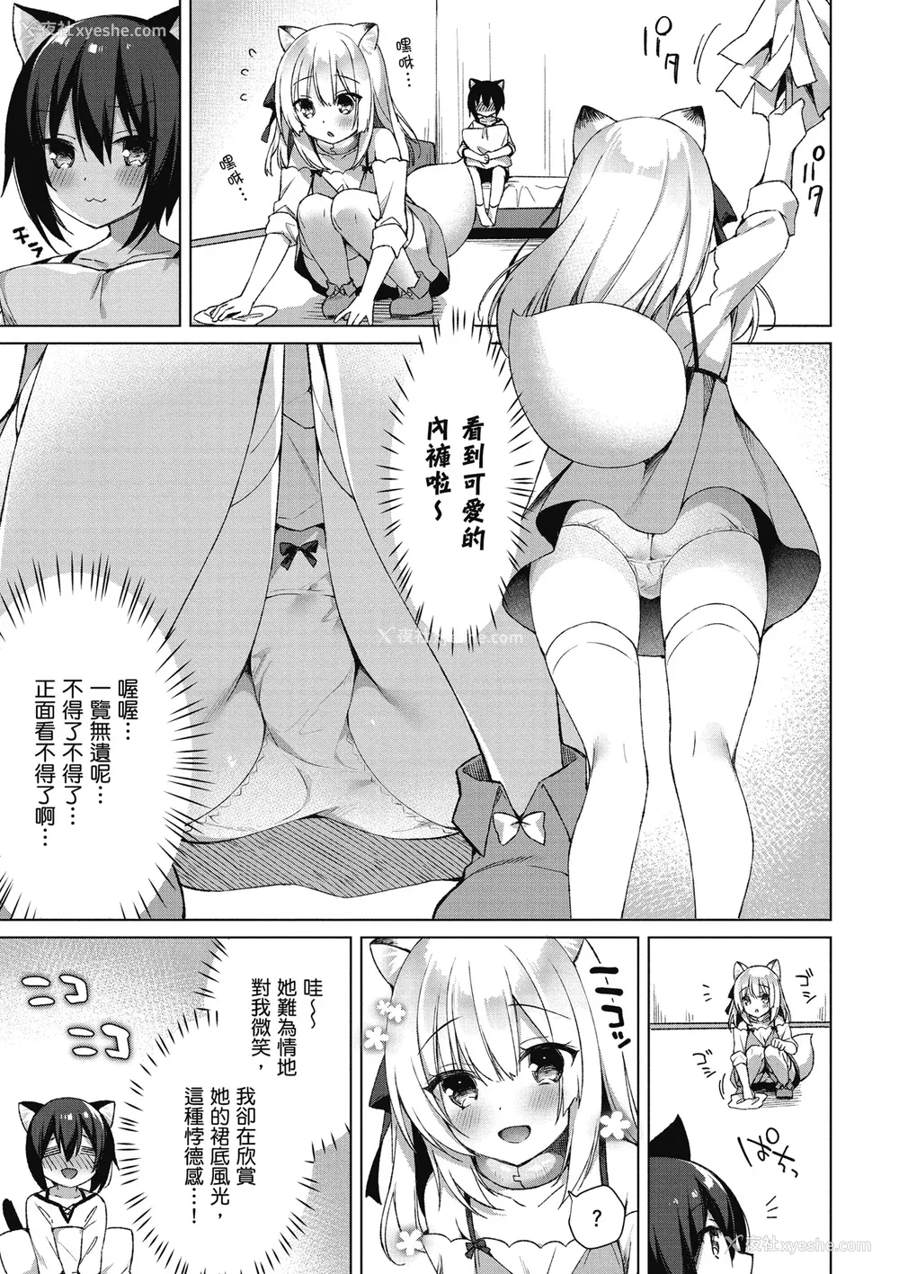 95P - [空维深夜] 我理想的异世界生活 转生后在满是兽耳娘的世界开后宫 1