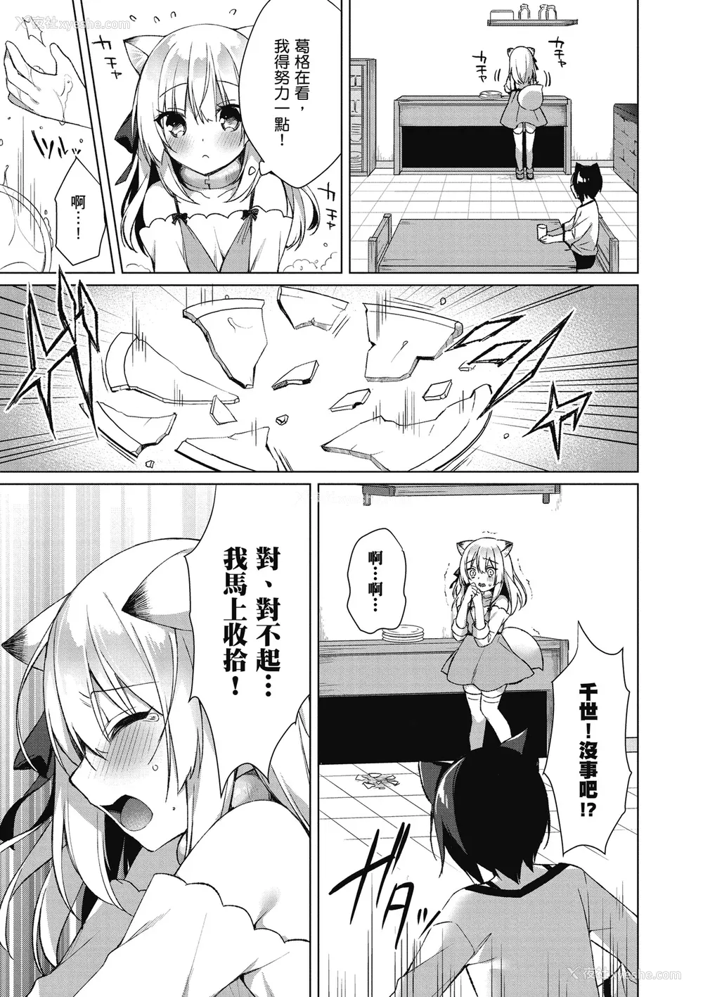 97P - [空维深夜] 我理想的异世界生活 转生后在满是兽耳娘的世界开后宫 1