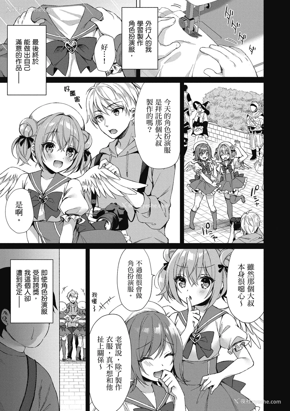 9P - [空维深夜] 我理想的异世界生活 转生后在满是兽耳娘的世界开后宫 1