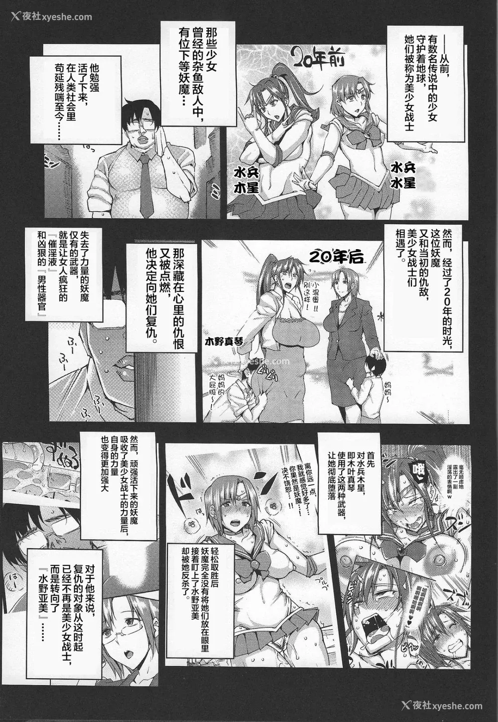 105P - [うるう岛 (うるう岛呼音)] 20年后の、セーラー戦士を下级妖魔の俺が寝とる。1-5(美少女戦士セーラームーン)[中国翻訳]