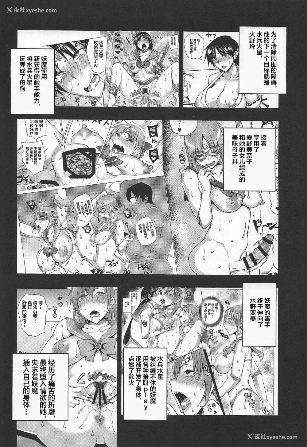 106P - [うるう岛 (うるう岛呼音)] 20年后の、セーラー戦士を下级妖魔の俺が寝とる。1-5(美少女戦士セーラームーン)[中国翻訳]