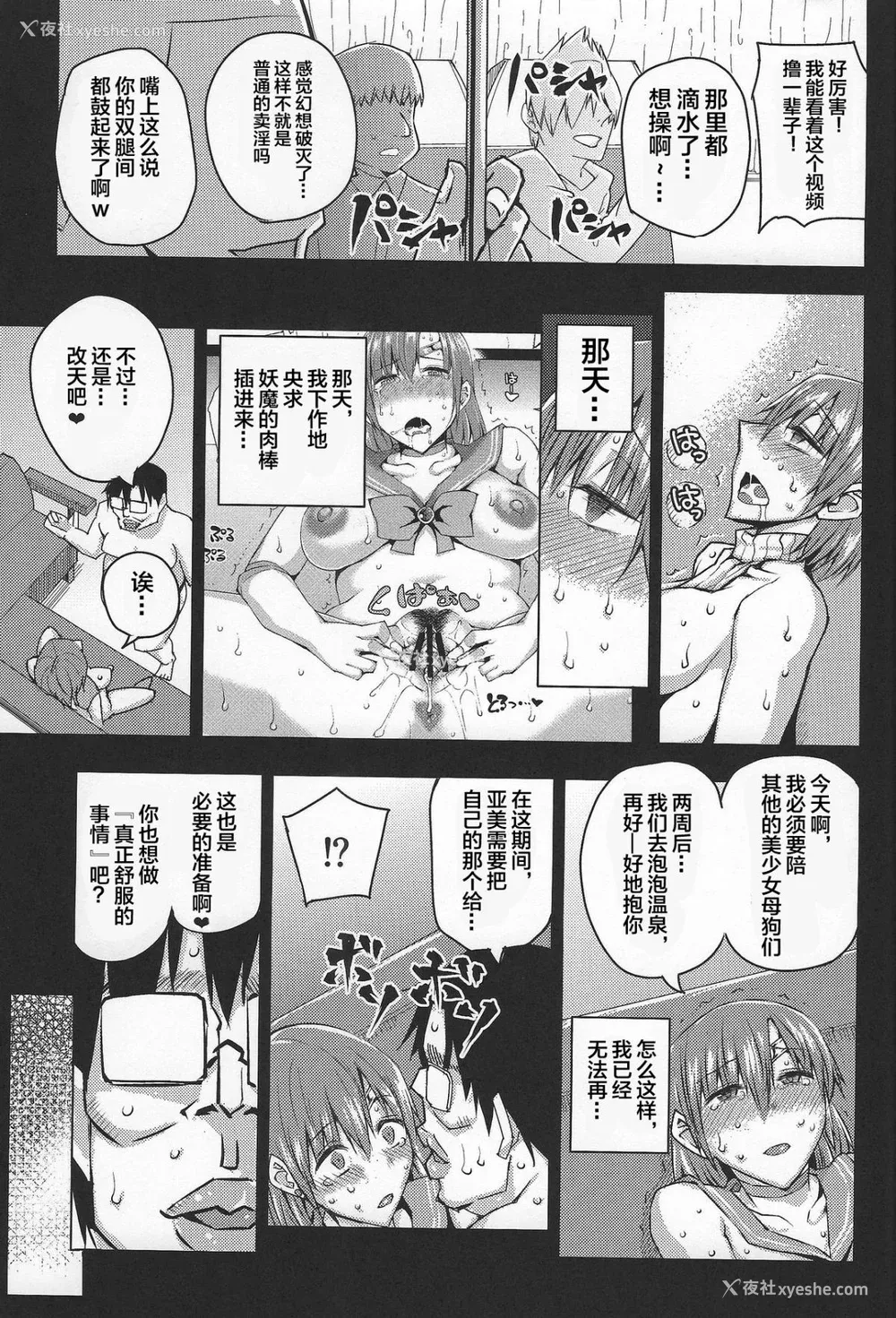 117P - [うるう岛 (うるう岛呼音)] 20年后の、セーラー戦士を下级妖魔の俺が寝とる。1-5(美少女戦士セーラームーン)[中国翻訳]