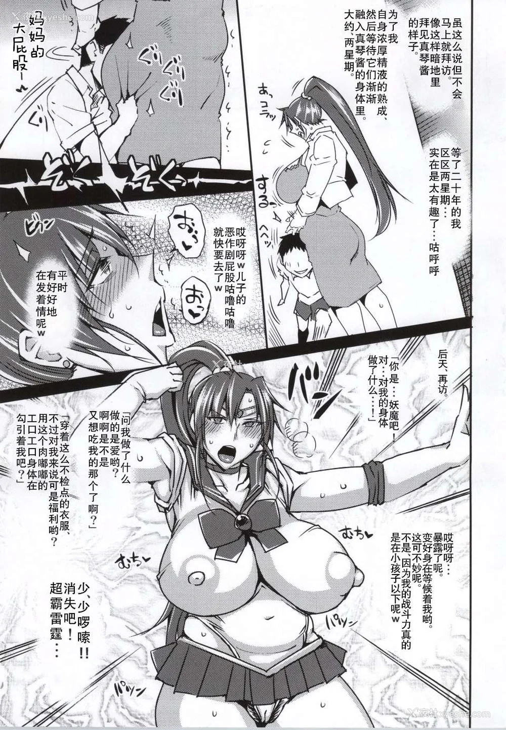 13P - [うるう岛 (うるう岛呼音)] 20年后の、セーラー戦士を下级妖魔の俺が寝とる。1-5(美少女戦士セーラームーン)[中国翻訳]