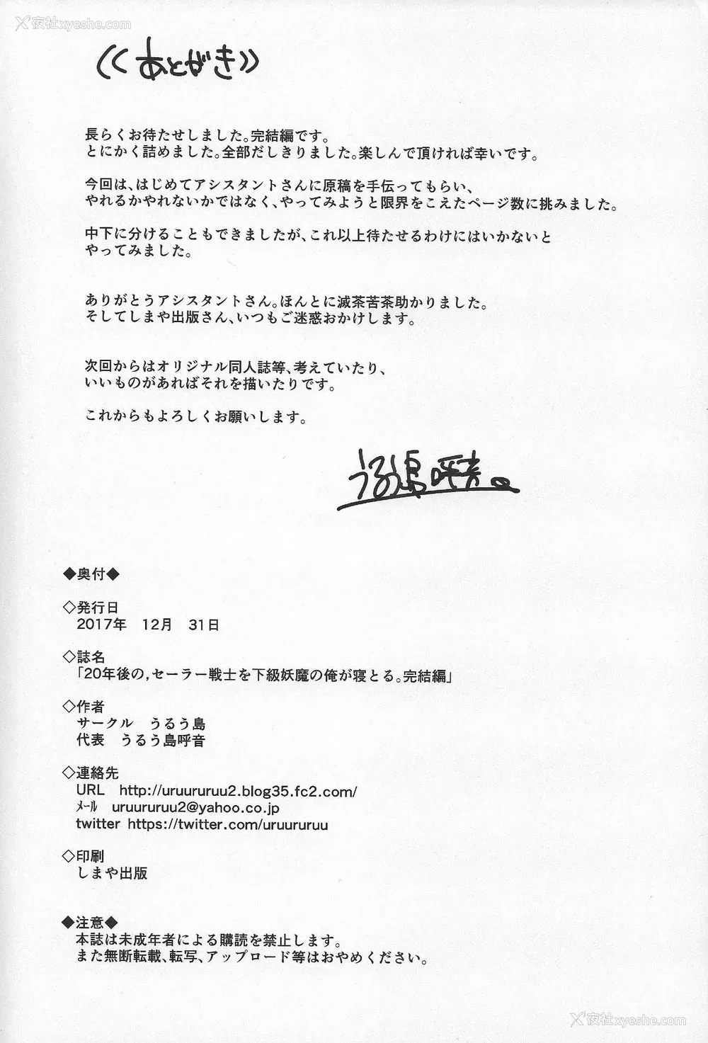 156P - [うるう岛 (うるう岛呼音)] 20年后の、セーラー戦士を下级妖魔の俺が寝とる。1-5(美少女戦士セーラームーン)[中国翻訳]