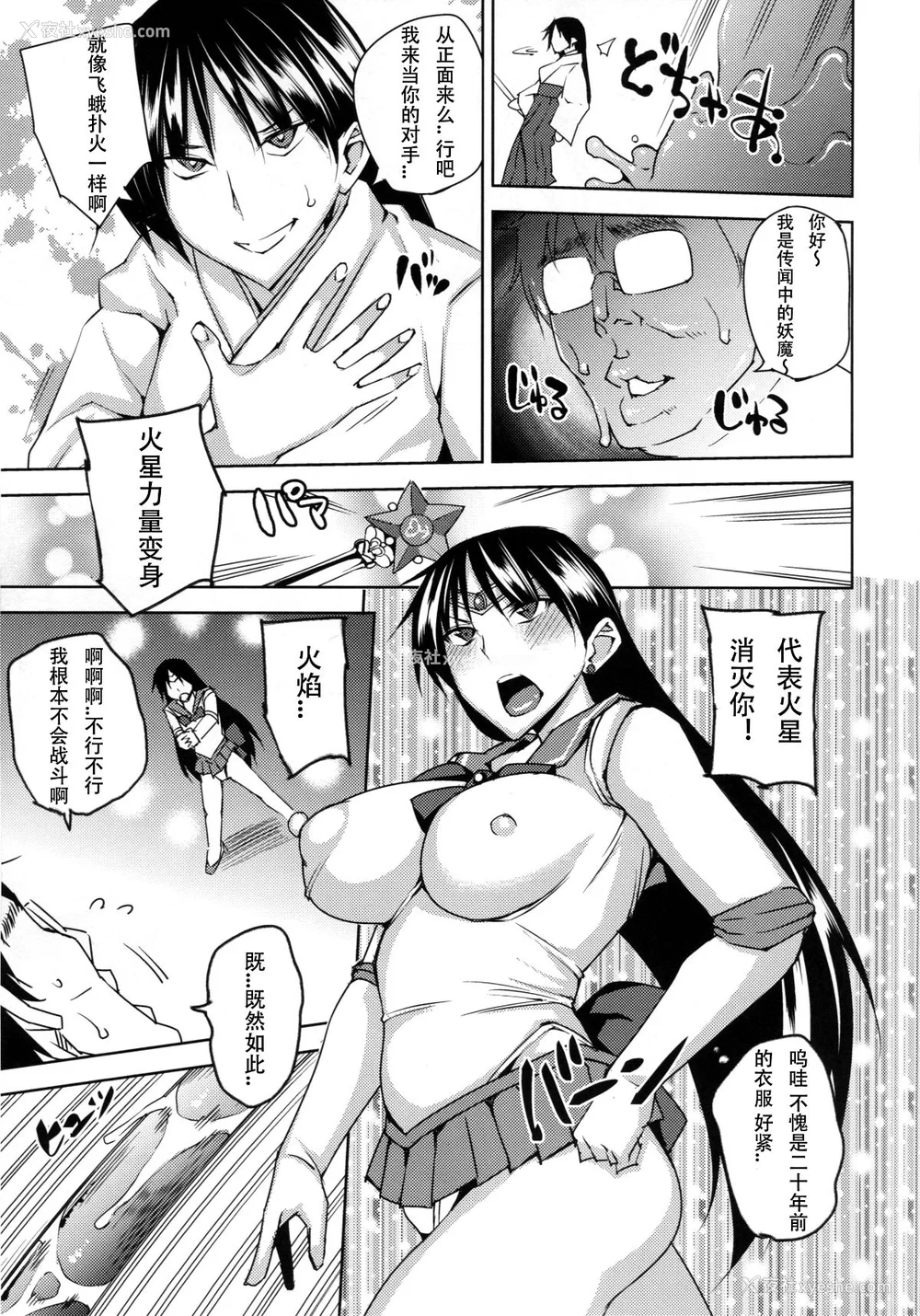 28P - [うるう岛 (うるう岛呼音)] 20年后の、セーラー戦士を下级妖魔の俺が寝とる。1-5(美少女戦士セーラームーン)[中国翻訳]