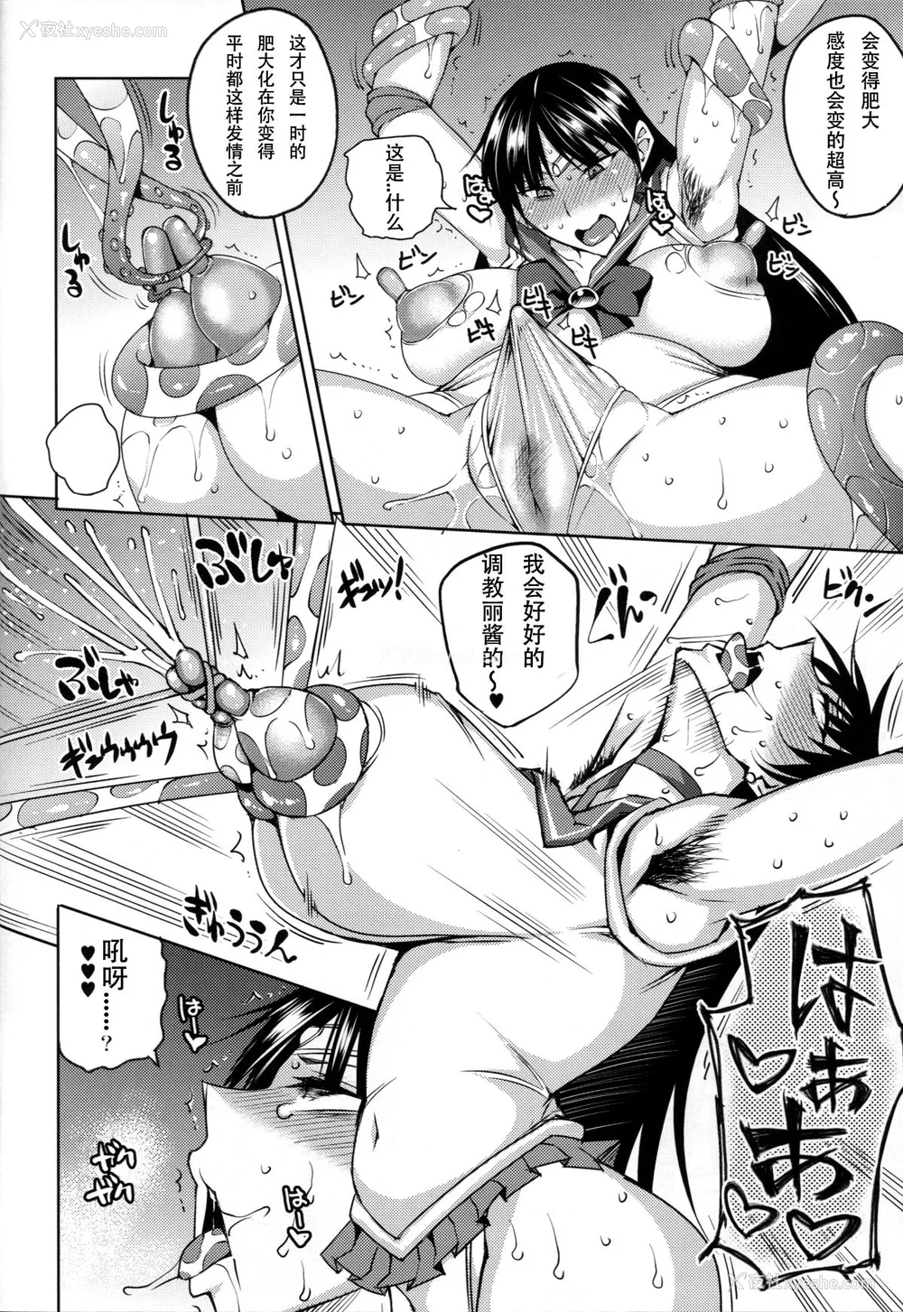 31P - [うるう岛 (うるう岛呼音)] 20年后の、セーラー戦士を下级妖魔の俺が寝とる。1-5(美少女戦士セーラームーン)[中国翻訳]