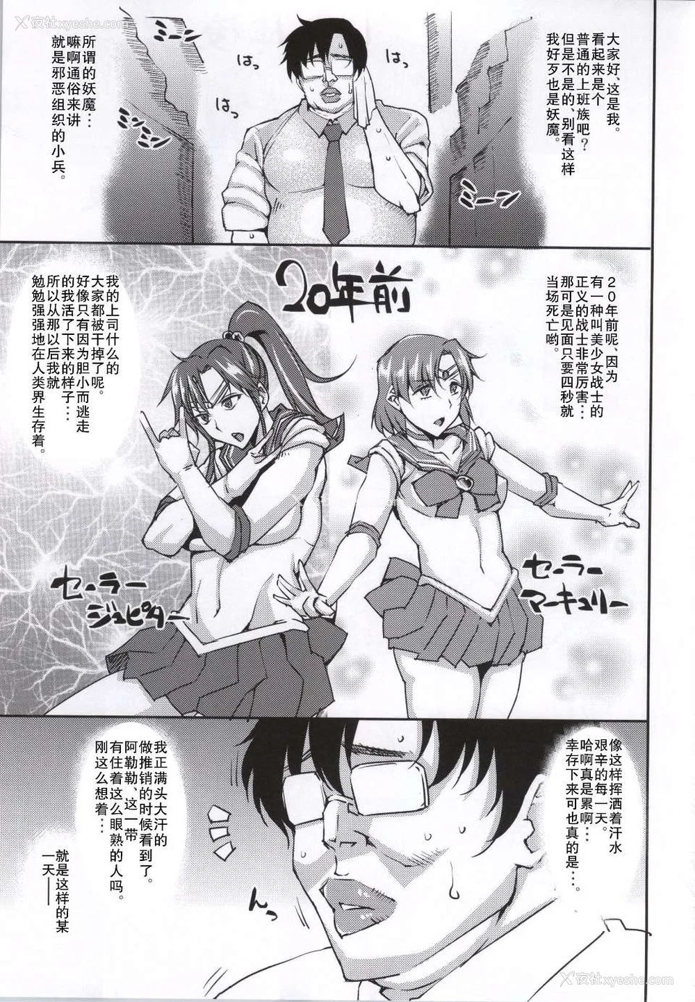 3P - [うるう岛 (うるう岛呼音)] 20年后の、セーラー戦士を下级妖魔の俺が寝とる。1-5(美少女戦士セーラームーン)[中国翻訳]