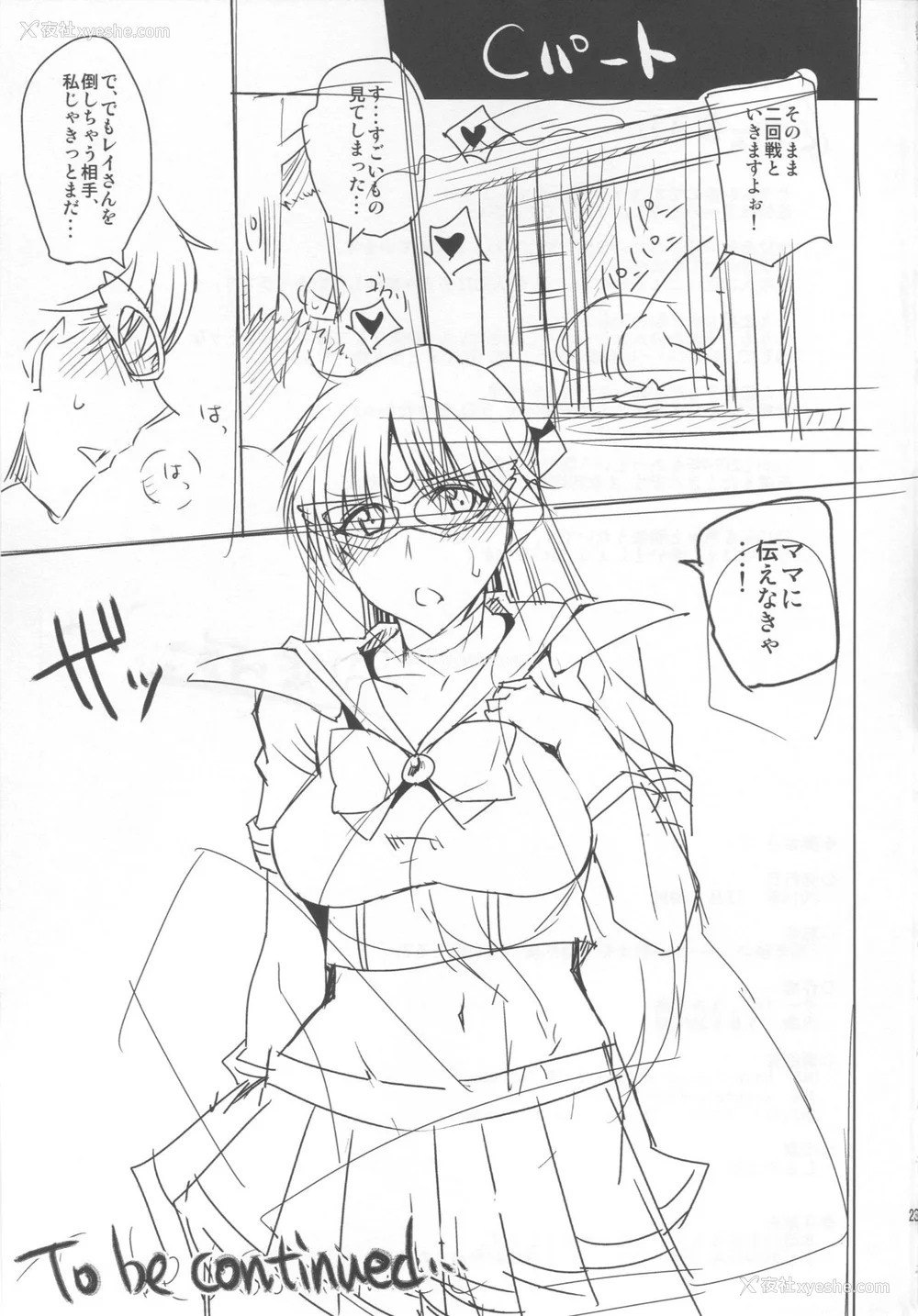 46P - [うるう岛 (うるう岛呼音)] 20年后の、セーラー戦士を下级妖魔の俺が寝とる。1-5(美少女戦士セーラームーン)[中国翻訳]