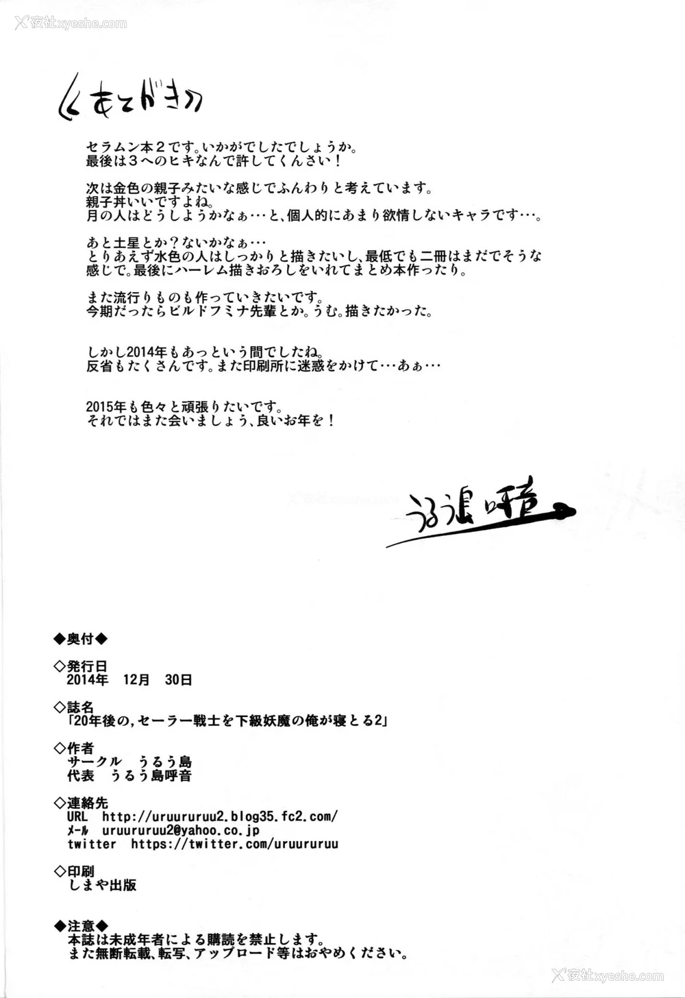 47P - [うるう岛 (うるう岛呼音)] 20年后の、セーラー戦士を下级妖魔の俺が寝とる。1-5(美少女戦士セーラームーン)[中国翻訳]