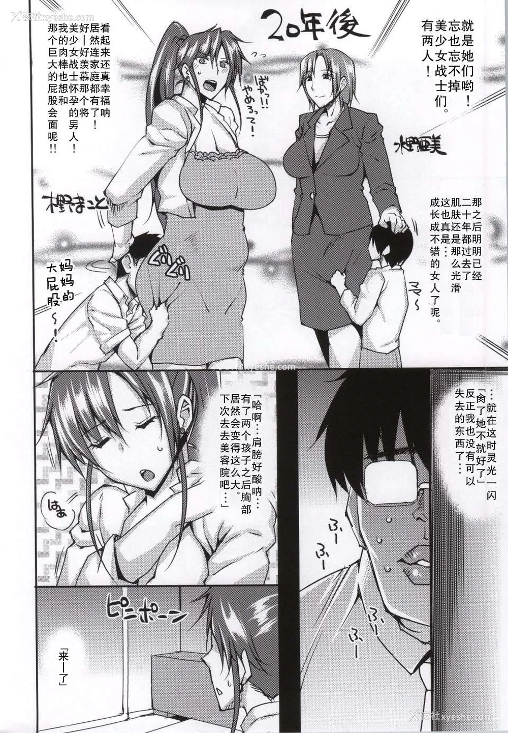 4P - [うるう岛 (うるう岛呼音)] 20年后の、セーラー戦士を下级妖魔の俺が寝とる。1-5(美少女戦士セーラームーン)[中国翻訳]